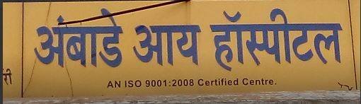 Ambade Eye Hospital, Indora