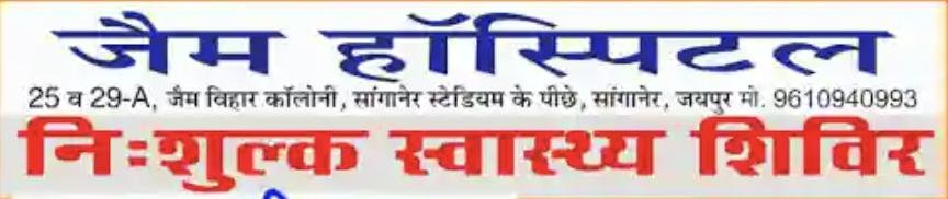 Gem Hospital, Sanganer Bazar