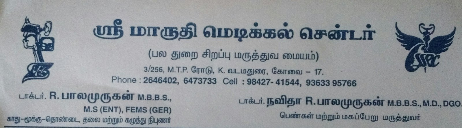 Maruthi Hospital, Riya Fertility and Women Centre, Thudiyalur